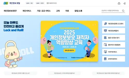 개인정보 오남용 신고센터 활용