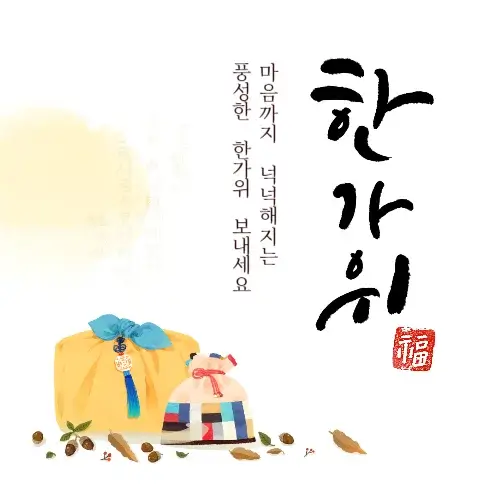 추석 인사말 카드 추천