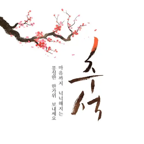 추석 인사말 카드 추천