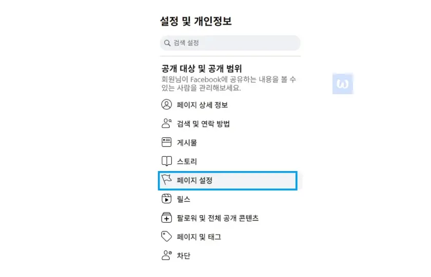 페이스북 페이지 주소, 이렇게 바꾸면 1분 만에 끝!