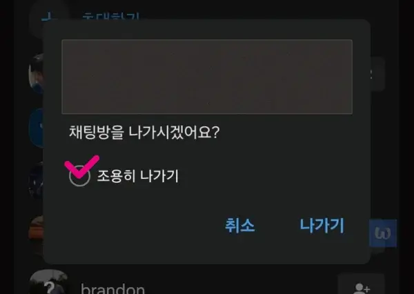 20250905 104031 '어색함 제로' 카카오톡 단톡방 몰래 나가기, 눈치 안 보고 탈출하는 꿀팁 4가지