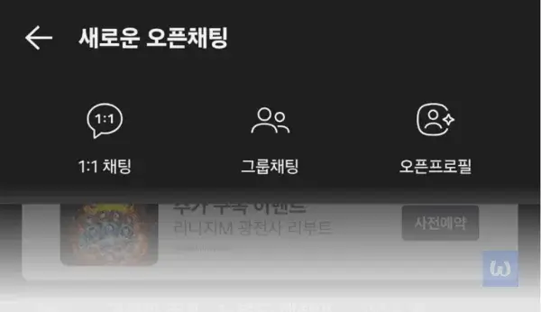 10분 만에 끝내는 카카오톡 오픈채팅방 만들기, 초보자도 OK!